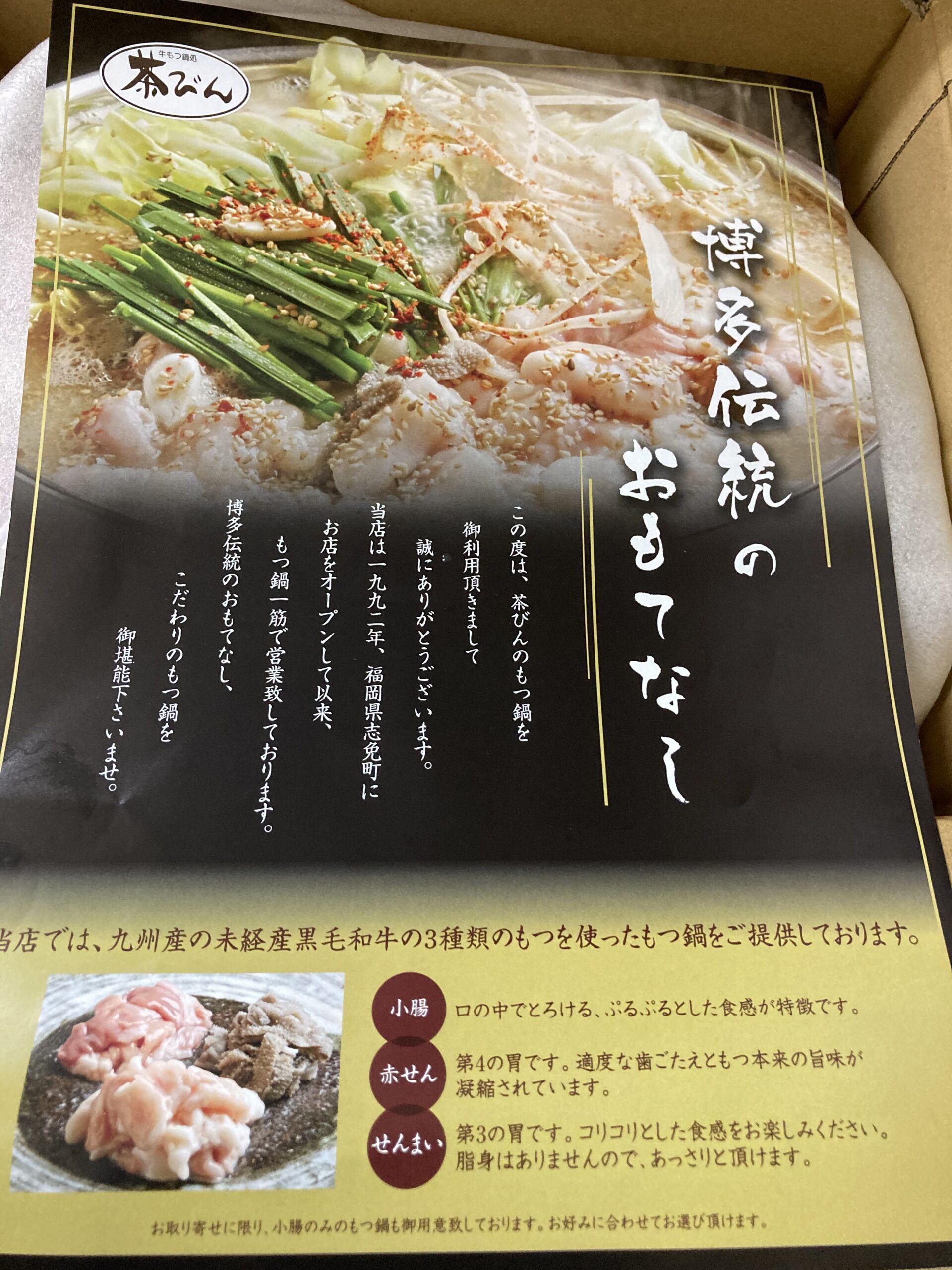 もつ鍋一藤の通販・お取り寄せ｜百年続くもつ鍋, 56% OFF